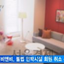 에어비엔비민박