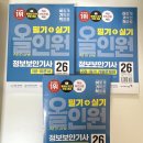 [HD]정보보안기사 실기 Part.6 정보보안 법규 | 2026 이기적 정보보안기사 필기+실기 올인원 책 리뷰