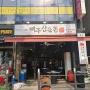 제주삼육돈본오점 | (본오동 제주삼육돈) 안산 흑돼지 맛집 리얼 주관적후기 (Feat. 내돈내산)
