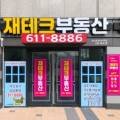 남천어울림공인중개사사무소 이미지