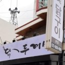 닭두꺼비 이미지