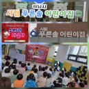 시립푸른솔어린이집