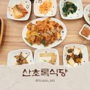 뚜레쥬르 문덕점 | 포항 문덕 포슐랭도 다녀간 집밥 정식 맛집, 산초록식당 후기