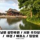 광한루원 서문 이미지