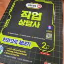 직업상담사 2급 필기 (4과목 - 노동시장론) 이미지