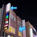 원종백문약국 이미지