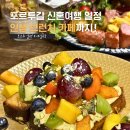 웍투 | 포르투갈 신혼여행 | 포르투 3박 4일(상벤투역 아줄레주, 맥도날드, 웍투웤, 브런치, 마제스틱 카페)