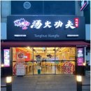 탕화쿵푸마라탕 군산대점 이미지