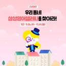 삼성영어셀레나 - 전주시 덕진구 솔내9길 17 | 삼성영어셀레나