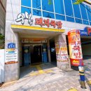 수복돼지국밥 - 574656 | 수복돼지국밥