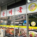 복덩이순대국 이미지
