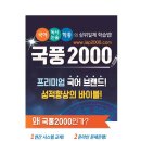 국풍2000국어학원 - 유성구 도안대로 512-21 | 국풍2000국어학원