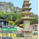 금골산마애여래좌상 | 진도 금골산 해언사와 마애여래좌상