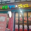 초원낙지삼겹살