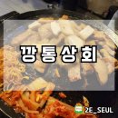 솥뚜껑상회