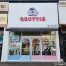 꾸띠끄 | 부산 명지 아동복 무인매장 "꾸띠끄 명지점" 솔직후기