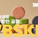 7248 | 신년맞이 초특가 세일 WBSKIN