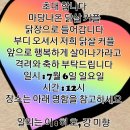 7월6일 포비님 결혼식 번개 이미지