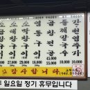 모란 | 모란 찐맛집으로 유명한 모란 삽다리 곱창 후기 🔥