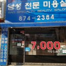 남성컷트점