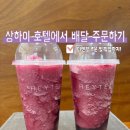 뉴 무인호텔 | 상하이 호텔 배달 후기｜디엔핑 주문 방법 &amp; 무인배달함 찾는 법