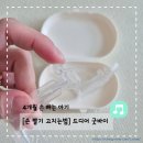 손빠는아기 : 손빨기고치는법 》 손빨기방지장갑, 제시카니블모어 대성공 후기