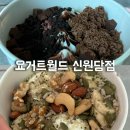 요거트월드신원당점 네이버블로그