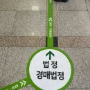 신한행정사 | 고양법원 / 부동산 경매 공부를 위해 다녀왔다 / 입찰법정 다녀온 후기 / 경매 입찰 진행하는거 보고옴