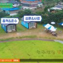 오저초교 | 이젠 날 따라와 강원도 따라와 하우스 삼척, 알록달록 스머프 마을 촬영지 위치 어디?