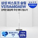 은사실 | 삼성 비스포크슬림 VS15A680AEW 무선 핸디 청소기 원룸 추천 실구매 할인가 후기 분석 완료!