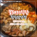 대창제1주유소 | 창원회식 상남동 맛집 꽃돼지식당 / 양대창전골세트 모듬구이 볶음밥 후기