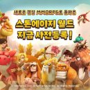 스톤에이지