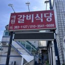 유성찜갈비 | [대구] 풍자 또간집 여원찜갈비 내돈내산 생생후기 +주차, 웨이팅, 포장