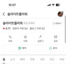 솔라이트플라워 이미지