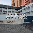 세부 막탄 숙소 더마크리조트 프리다이빙 강습 자격증 취득까지