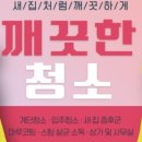 깨끗한청소 이미지