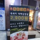 무원골흑돈대패 | 행신고깃집 무원골흑돈대패2900