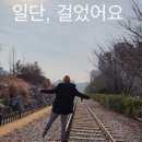 아날록북컵 | <책방공책> 일단 걸을까요?
