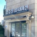 김수정뷰티어겐