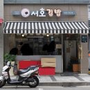 수아김밥 이미지