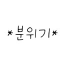 야키니쿠우연 이미지