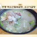 현풍곰탕식당 이미지