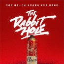 버드와이저, 신촌 토끼굴에서 그라피티·음악 결합 문화공연 ‘더 래빗홀’ 개최 이미지