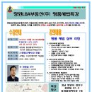 ☆창원부동산아카데미 장교수의 양도소득세 완전정복 ☆ 이미지