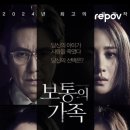 영화 &#39;보통의 가족’ GV 후기 *이동진 진행