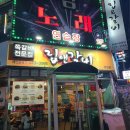 신세계닭발구이 본점 이미지