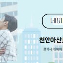 천안아산도리공인중개사사무소 이미지