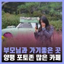 초이피아노스튜디오 | 양평 실내 가볼만한곳 더그림 카페 커플여행
