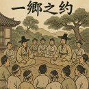 향약 | 비하인드 한국사 #97 : 조선 중기 ‘향약’과 지방 자치의 실상