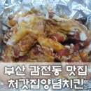 처갓집 양념치킨 신주례점
